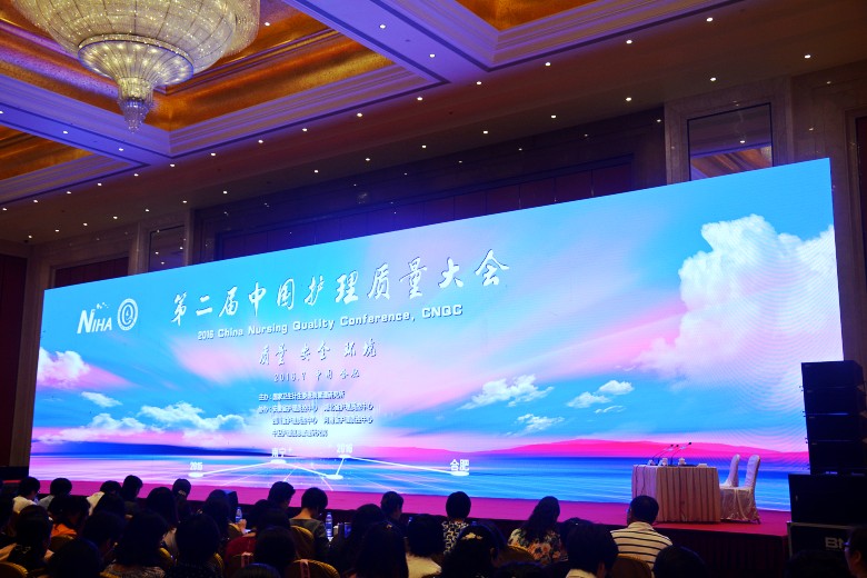 第二届中国护理质量大会在合肥召开，1600人齐聚丰大